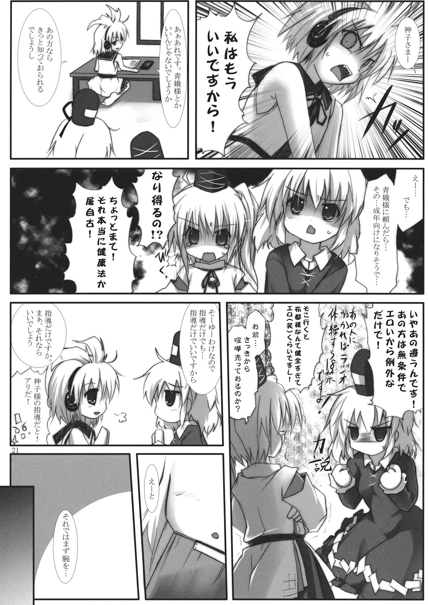 blush comic dress earmuffs greyscale hat highres izumi_yukiru japanese_clothes monochrome mononobe_no_futo multiple_girls ofuda_on_clothes page_number pointy_hair ponytail skirt sleeveless soga_no_tojiko tate_eboshi tears touhou toyosatomimi_no_miko translated wide_sleeves