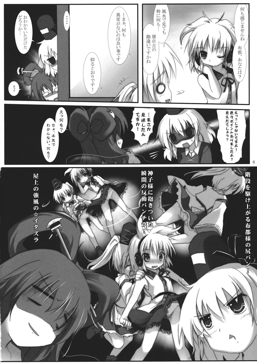 comic dress earmuffs greyscale hair_ornament hair_rings hair_stick hat highres izumi_yukiru japanese_clothes kaku_seiga monochrome mononobe_no_futo multiple_girls page_number panties pointy_hair pom_pom_(clothes) ponytail shawl skirt sleeveless soga_no_tojiko tate_eboshi touhou toyosatomimi_no_miko translated underwear upskirt wide_sleeves