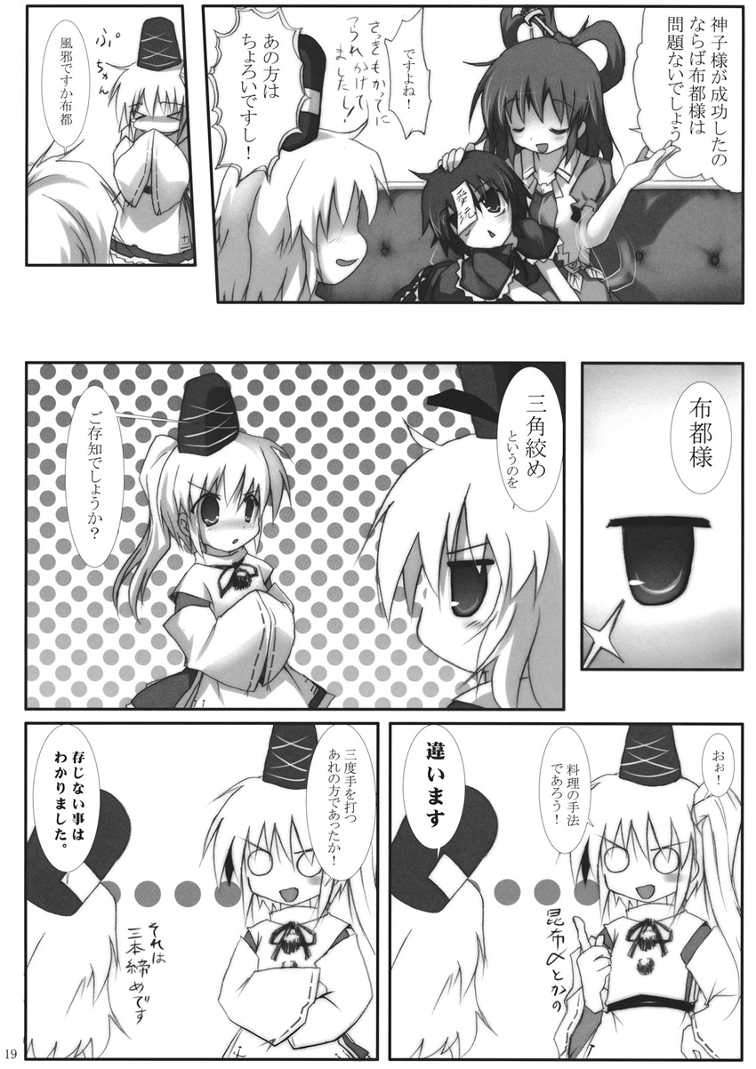 blush chinese_clothes comic greyscale hair_ornament hair_rings hair_stick hat highres izumi_yukiru japanese_clothes jiangshi kaku_seiga miyako_yoshika monochrome mononobe_no_futo multiple_girls ofuda page_number pom_pom_(clothes) ponytail shawl skirt soga_no_tojiko tate_eboshi touhou translated wide_sleeves