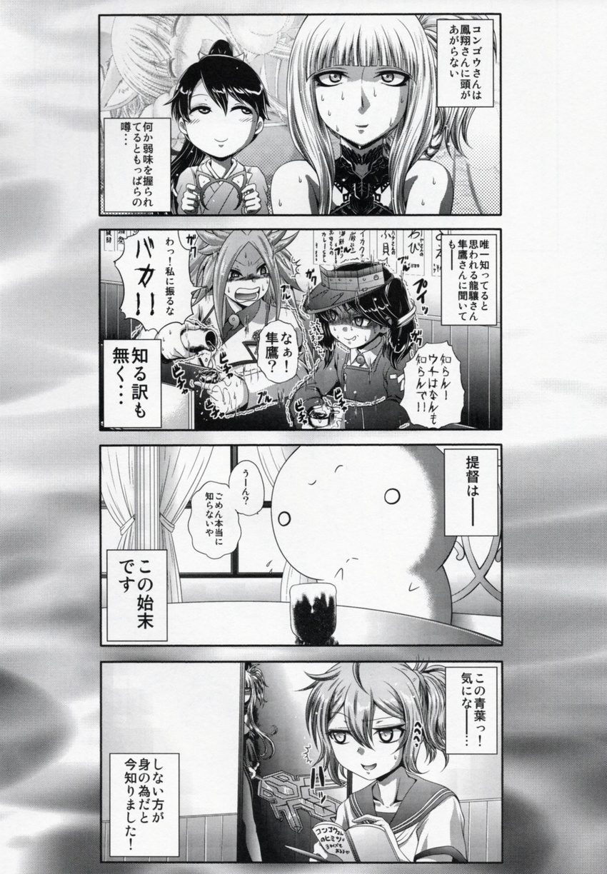 4koma 5girls admiral_(kantai_collection) alcohol animal_ears aoba_(kantai_collection) aoki_hagane_no_arpeggio bangs cat_ears choko_(cup) comic corner crossover cup curtains diary dress empty_eyes greyscale hair_between_eyes hair_ornament hair_scrunchie hairband heart highres houshou_(kantai_collection) japanese_clothes jun'you_(kantai_collection) kaname_aomame kantai_collection kariginu kongou_(aoki_hagane_no_arpeggio) long_hair magatama monochrome mug multiple_girls notebook o_o pantyhose parted_bangs pen ponytail reading ryuujou_(kantai_collection) sake school_uniform scrunchie serafuku short_hair smug spill surprised sweat sword table thinking tokkuri translation_request trembling twintails visor_cap weapon window yunomi zoom_layer