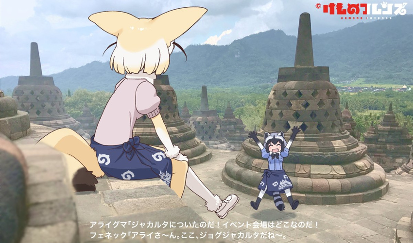 :d ^_^ animal_ears arms_up black_hair blonde_hair borobudur_temple bow bowtie closed_eyes cloud commentary common_raccoon_(kemono_friends) copyright_name day fennec_(kemono_friends) fox_ears fox_tail from_behind hand_on_own_knee indonesia japari_symbol japari_symbol_print jumping kemono_friends logo mountain multicolored_hair multiple_girls official_art open_mouth pantyhose photo_background pink_sweater raccoon_ears raccoon_tail sarong short_hair sitting sky smile subtitled sweater tail translated watermark yoshizaki_mine