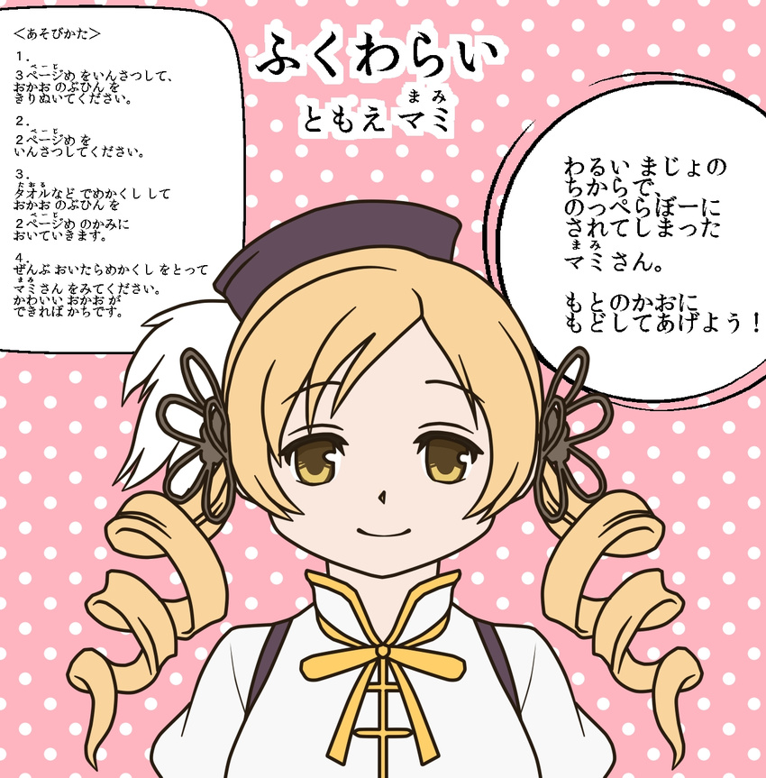 beret blonde_hair fukuwarai hat highres instructions magical_girl mahou_shoujo_madoka_magica oda_takayuki partially_translated pink_background polka_dot polka_dot_background smile solo tomoe_mami translation_request yellow_eyes