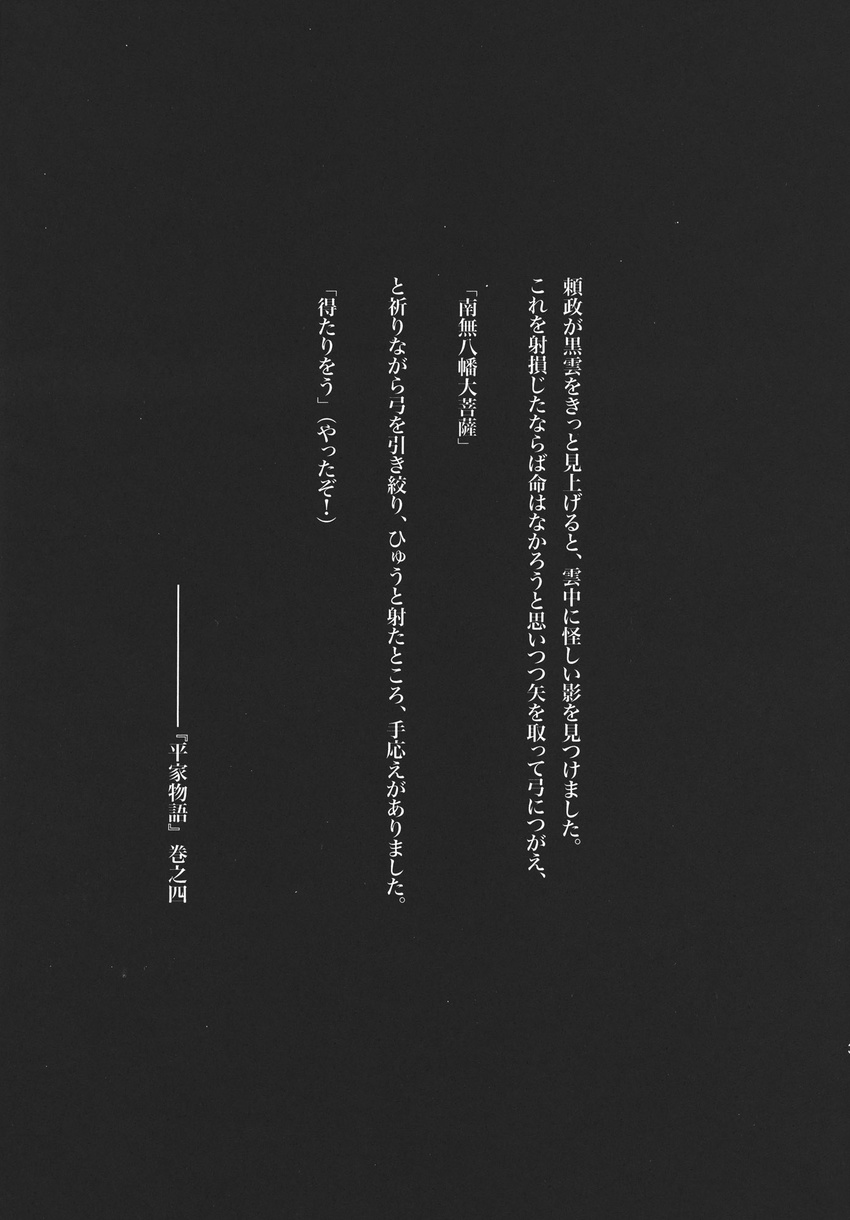 black_background comic greyscale highres monochrome no_humans ooide_chousuke scan simple_background text_focus text_only_page touhou translated