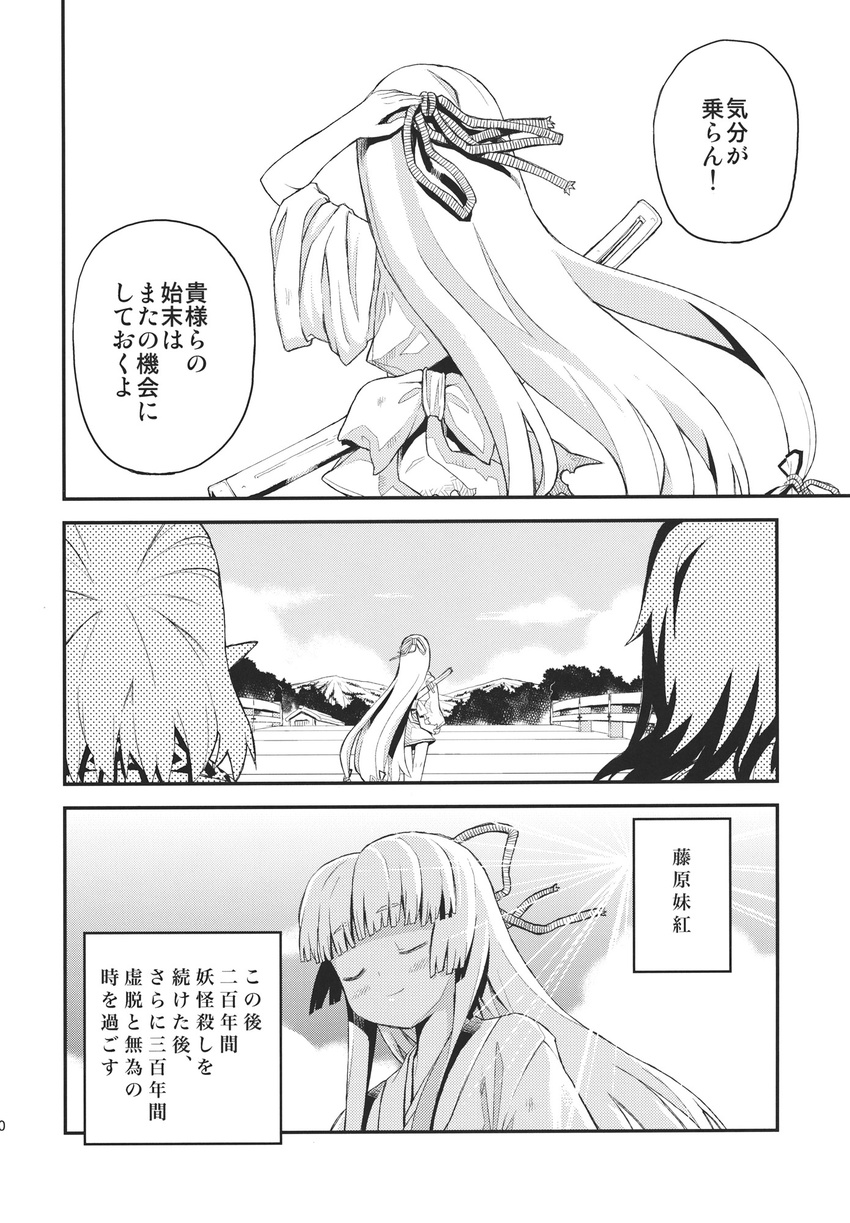 comic fujiwara_no_mokou greyscale highres houjuu_nue japanese_clothes katana kimono long_hair mizuhashi_parsee monochrome multiple_girls ooide_chousuke pointy_ears sash sword touhou translated very_long_hair weapon