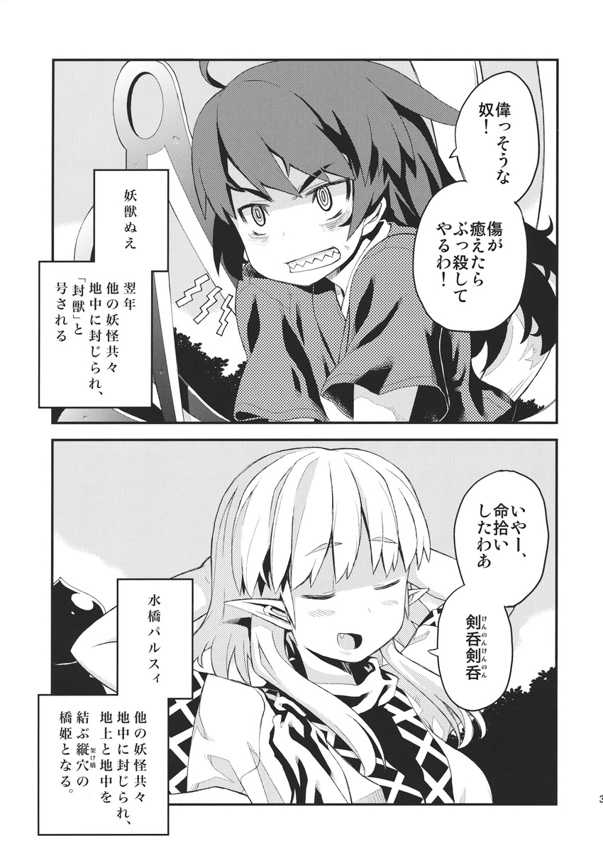 asymmetrical_wings comic fang greyscale highres houjuu_nue japanese_clothes kimono mizuhashi_parsee monochrome multiple_girls ooide_chousuke pointy_ears sash scarf sharp_teeth teeth touhou translated wings