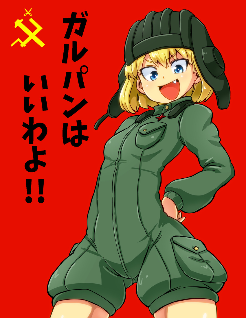 aono3 arm_behind_back bangs blonde_hair blue_eyes cowboy_shot emblem eyebrows_visible_through_hair fang girls_und_panzer green_jumpsuit hand_on_hip helmet highres katyusha long_sleeves looking_at_viewer military military_uniform open_mouth pravda_(emblem) pravda_military_uniform red_background short_hair short_jumpsuit simple_background smile solo translated uniform