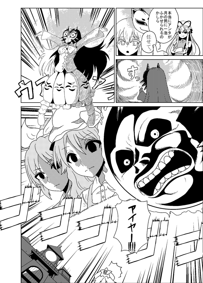 5girls bow bowtie bubble_skirt closed_mouth comic crossover empty_eyes greyscale hair_bow hair_ribbon hat hat_ribbon hata_no_kokoro highres himajin_noizu hong_meiling long_hair long_sleeves mask mask_on_head mob_cap monochrome moon_(majora's_mask) multiple_girls ribbon scarlet_devil_mansion shoes sidelocks skirt speech_bubble star the_legend_of_zelda the_legend_of_zelda:_majora's_mask thumbs_up touhou translation_request watatsuki_no_toyohime watatsuki_no_yorihime yakumo_yukari