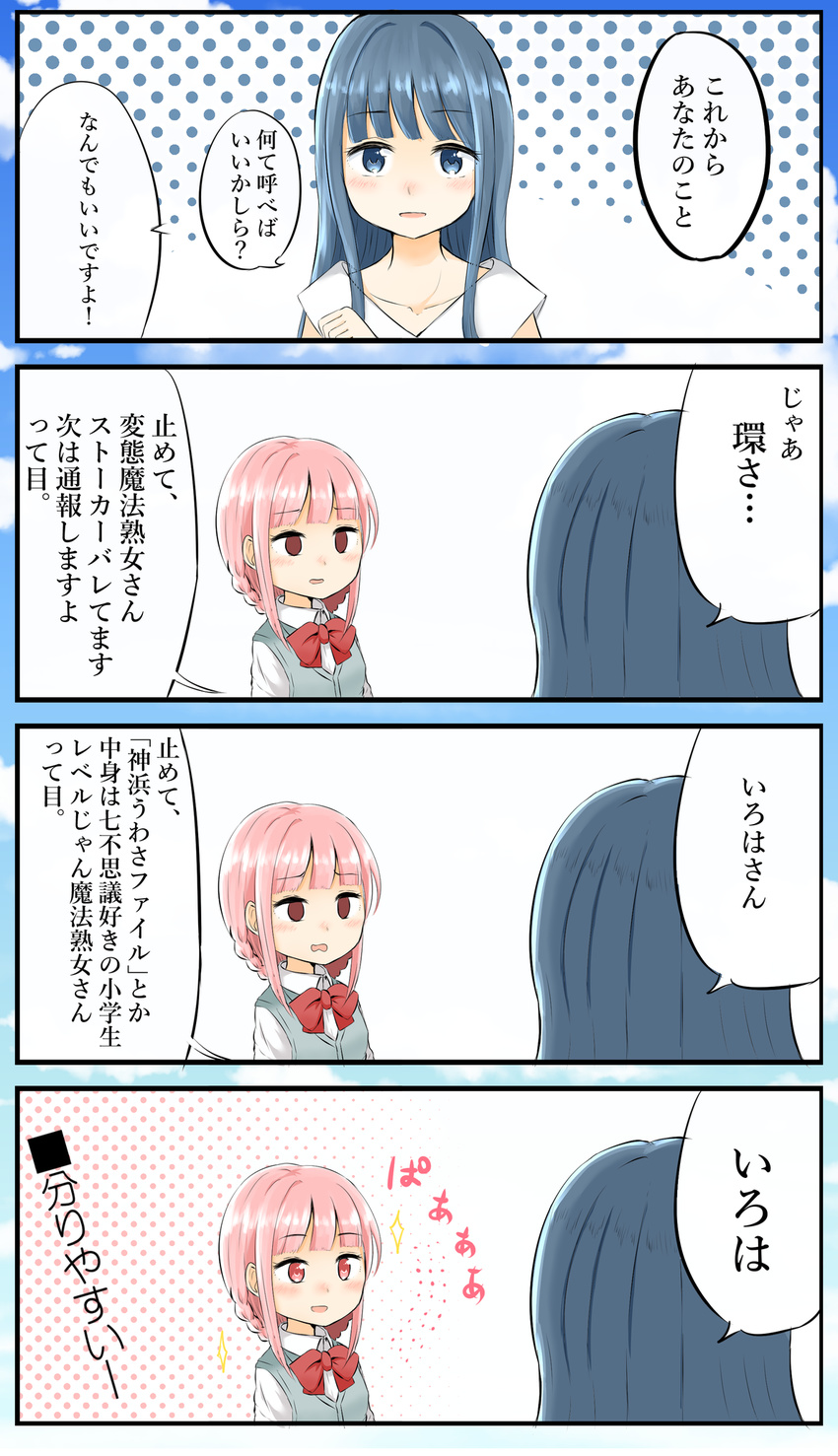 2girls 4koma blue_eyes blue_hair bow braid comic downscaled highres looking_at_another magia_record:_mahou_shoujo_madoka_magica_gaiden mahou_shoujo_madoka_magica md5_mismatch multiple_girls nanami_yachiyo pink_eyes pink_hair red_bow resized sparkle tamaki_iroha yuri