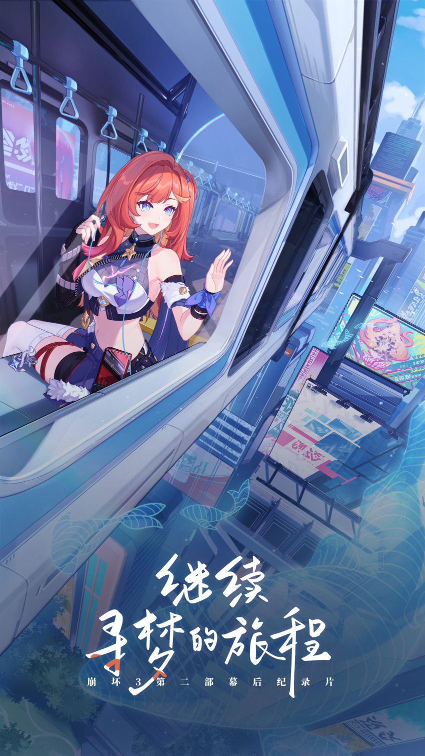 1girl :d absurdres bare_shoulders black_gloves black_shorts blue_eyes blue_skirt chinese_text fingerless_gloves gloves hand_on_glass highres honkai_(series) honkai_impact_3rd long_hair looking_outside midriff miniskirt multicolored_hair navel official_art open_mouth orange_hair pink_pupils red_hair senadina_(honkai_impact) shorts single_earphone_removed skirt smile solo thighhighs train white_thighhighs window