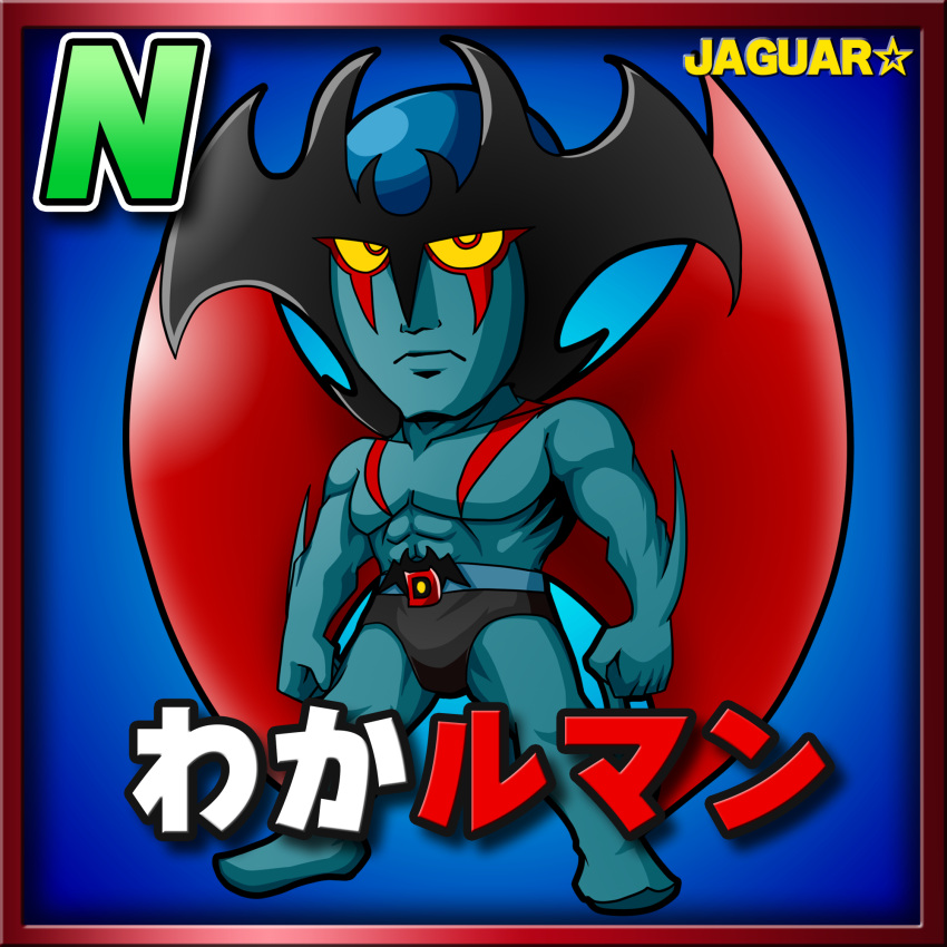 1boy abs black_male_underwear blue_background blue_skin border card_(medium) card_parody character_name closed_mouth colored_sclera colored_skin commentary_request copyright_name demon_boy devilman devilman_(character) frown full_body highres jaguarman_series looking_at_viewer male_focus male_underwear meta_meta muscular muscular_male nagai_gou_(style) red_border red_eyes red_wings solo standing star_(symbol) underwear wings yellow_sclera