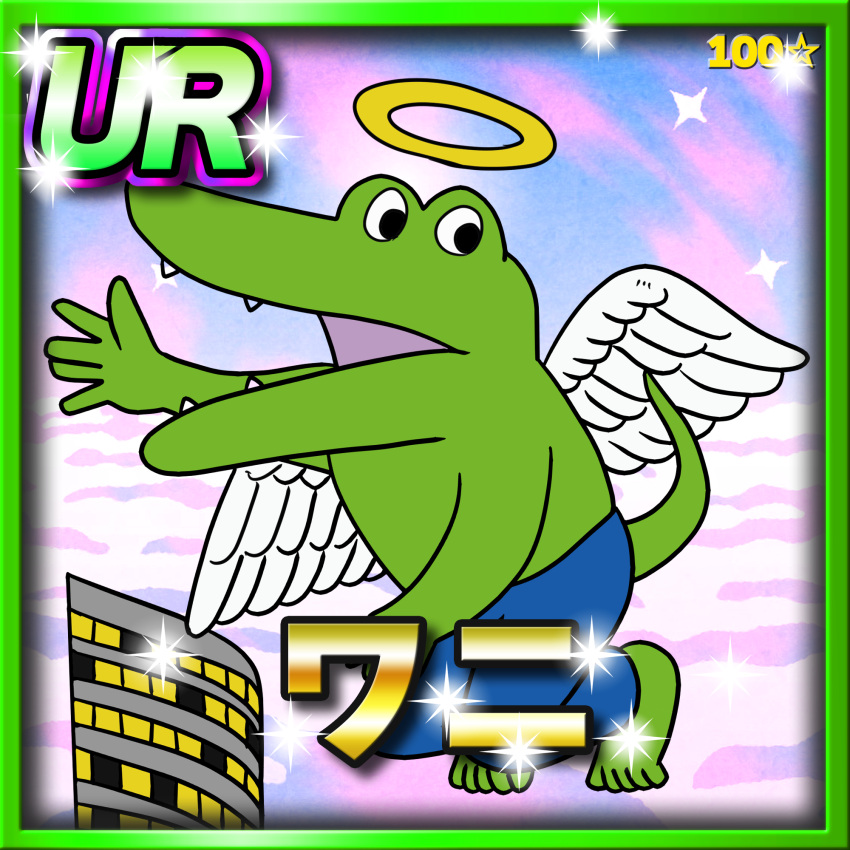 1boy angel_wings barefoot blue_background blue_pants border building card_(medium) card_parody character_name commentary_request copyright_name crocodile crocodile_(hyakunichigo_ni_shinu_wani) crocodilian feathered_wings flying full_body green_border halo highres hyakunichigo_ni_shinu_wani male_focus meta_meta open_mouth pants pink_background solo sparkle star_(symbol) wings