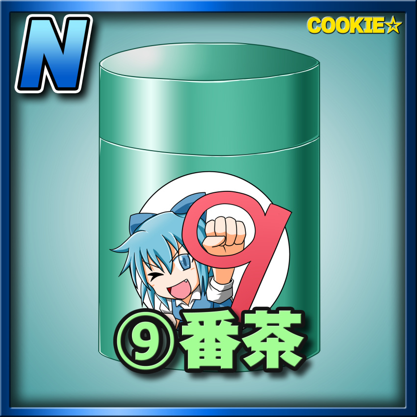 1girl :d blue_background blue_border blue_bow blue_eyes blue_hair blush border bow card_(medium) card_parody character_name circled_9 cirno cirno_(cookie) clenched_hand commentary_request container cookie_(touhou) copyright_name fang fist_pump hair_between_eyes hair_bow highres looking_at_viewer medium_bangs meta_meta one_eye_closed open_mouth short_hair smile solo star_(symbol) touhou upper_body