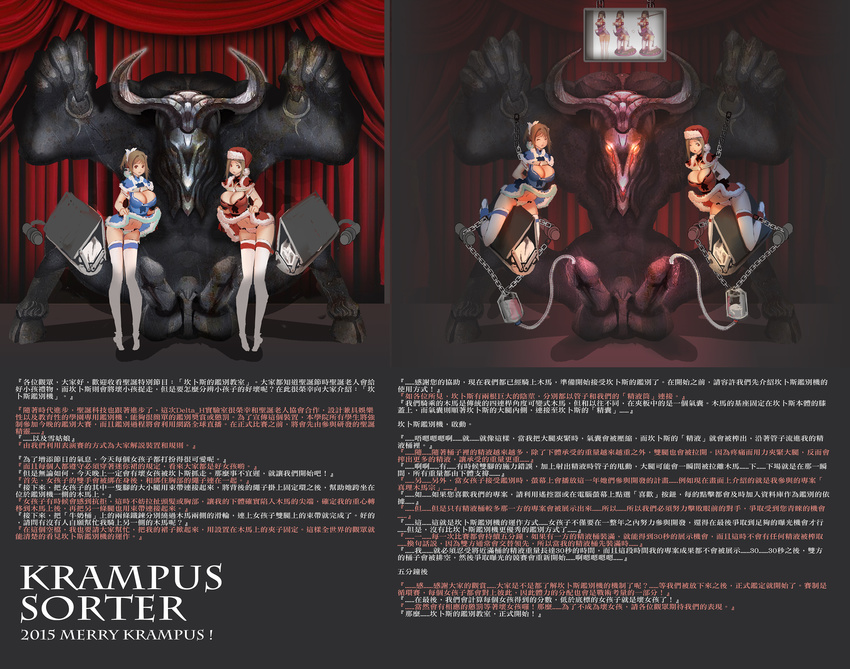 2015 3girls absurdres afterimage arms_behind_back bangs bdsm bondage box_tie breasts brown_eyes brown_hair chains chinese cleavage directional_arrow extra_penises eyes_closed full_body fur_trim gigantic_penis hakama_skirt heart-shaped_pupils high_ponytail horns kneeling lamb_(artist) large_breasts leaning_forward lifted_by_self looking_at_viewer matching_hair/eyes minotaur monitor motion_blur multiple_girls multiple_views no_bra no_shoes obi one_eye_closed panties ponytail ribbon-trimmed_legwear ribbon-trimmed_thighhighs riding santa_costume santa_hat short_hair sideboob skirt_lift sleeveless standing statue straddling suspension text thighhighs tiptoes translation_request white_legwear wooden_horse