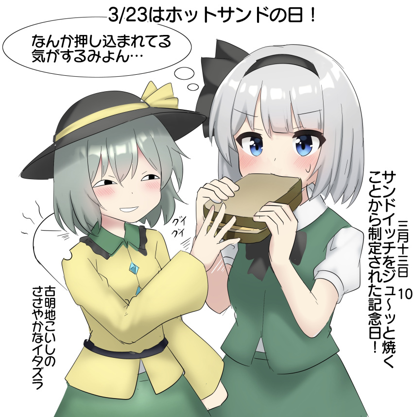 2girls absurdres anya's_heh_face_(meme) black_bow black_eyes blue_eyes blunt_bangs blush bow commentary cowboy_shot food food_in_mouth frilled_shirt_collar frills green_hair green_skirt green_vest grey_hair hair_between_eyes hand_up hands_up highres holding holding_food holding_sandwich komeiji_koishi konpaku_youmu long_sleeves meme motion_lines multiple_girls prank puffy_short_sleeves puffy_sleeves pushing sandwich shirt short_hair short_sleeves simple_background skirt smirk sound_effects straight_hair sweatdrop thought_bubble touhou translation_request v-shaped_eyebrows vest white_background white_shirt wide_sleeves yellow_shirt youmu-kun