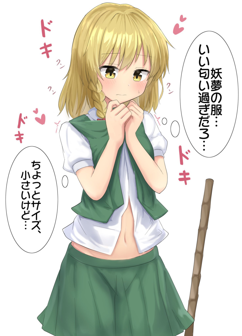 1girl aroused blonde_hair blush braid closed_mouth commentary cosplay cowboy_shot excited frown green_skirt green_vest hair_between_eyes hands_up heart highres holding holding_clothes kirisame_marisa konpaku_youmu konpaku_youmu_(cosplay) looking_down medium_hair miniskirt navel no_headwear open_clothes open_vest own_hands_together pleated_skirt puffy_short_sleeves puffy_sleeves shirt short_sleeves simple_background single_braid skirt smelling smelling_clothes solo sound_effects sweatdrop thought_bubble touhou translated twitching vest wavy_mouth white_background white_shirt yellow_eyes youmu-kun