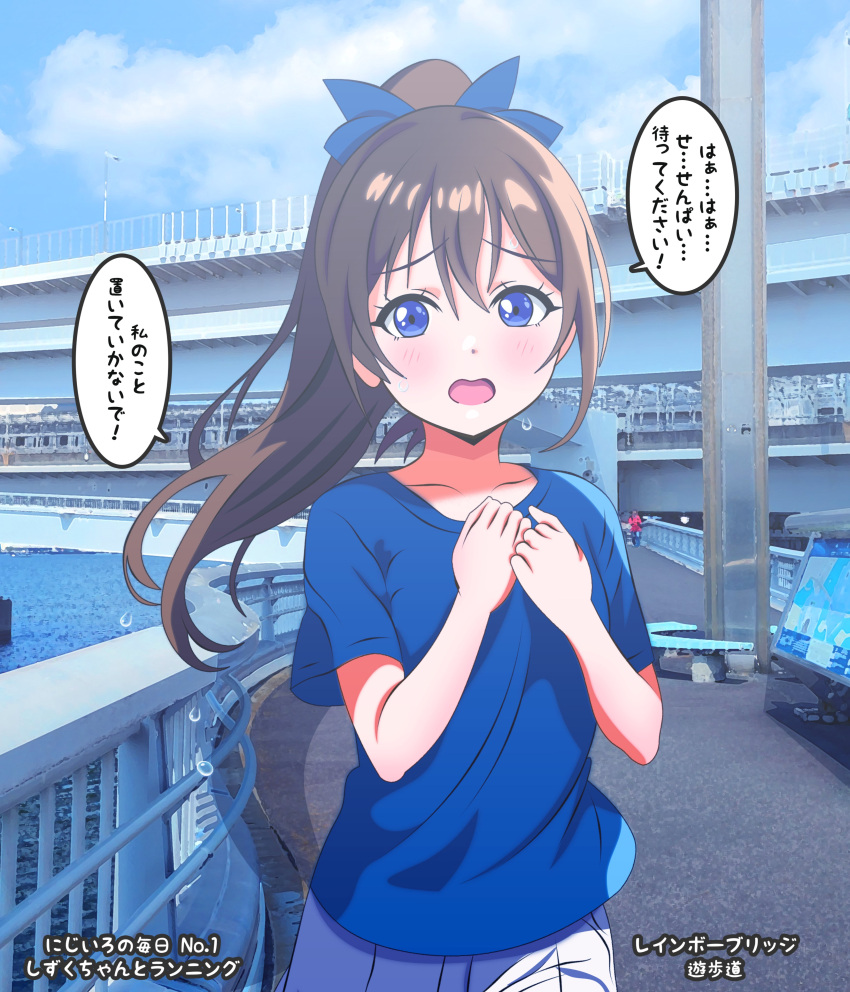 1girl absurdres alternate_hairstyle blue_bow blue_eyes blue_shirt blush bow brown_hair collarbone commentary_request furrowed_brow hair_between_eyes hair_bow high_ponytail highres long_hair looking_at_viewer love_live! love_live!_nijigasaki_high_school_idol_club open_mouth osaka_shizuku ponytail shinonome_sakura shirt short_sleeves sidelocks solo speech_bubble standing translation_request upper_body