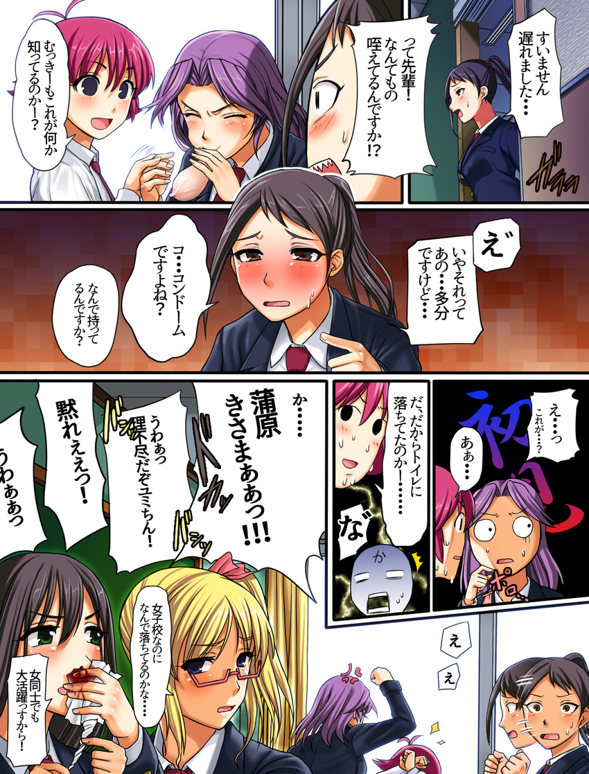 5girls anger_vein antenna_hair blonde_hair blood blush clenched_teeth comic condom curtains denson fence glasses highres kajiki_yumi kanbara_satomi long_hair multiple_girls necktie nosebleed ponytail purple_hair red_eyes saki school school_uniform semi-rimless_eyewear senoo_kaori sharp_teeth side_ponytail sweat sweatdrop teeth touyoko_momoko translation_request tsuyama_mutsuki under-rim_eyewear window