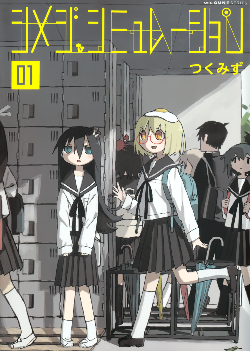 1boy 6+girls absurdres bag blonde_hair blue_eyes blush cover cover_page fried_egg full_body glasses grey_hair hair_ornament highres locker long_hair looking_at_viewer manga_cover multiple_girls mushroom_on_head non-web_source object_on_head official_art open_mouth orange_eyes scan school_bag school_uniform shimeji_simulation short_hair smile tsukishima_shijima tsukumizu_yuu umbrella yamashita_majime