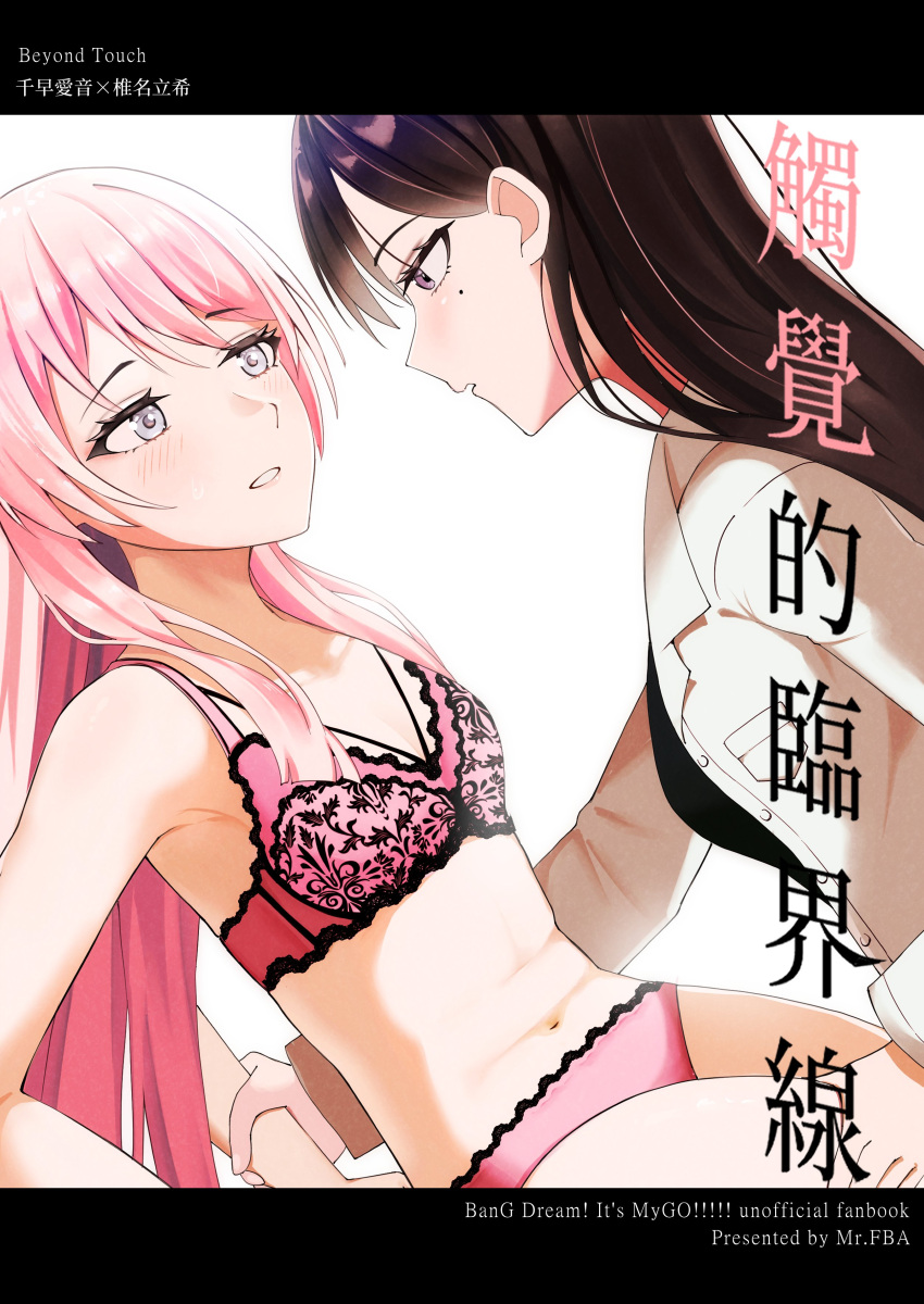 2girls absurdres artist_name bang_dream! bang_dream!_it's_mygo!!!!! black_shirt blush bra breasts brown_hair chihaya_anon collared_shirt commentary_request cover cover_page doujin_cover grey_eyes hand_on_another's_thigh highres holding_another's_wrist long_hair looking_at_another mole mole_under_eye mrfba2 multiple_girls navel panties parted_lips pink_bra pink_hair pink_panties purple_eyes reclining shiina_taki shirt small_breasts translation_request underwear white_shirt yuri