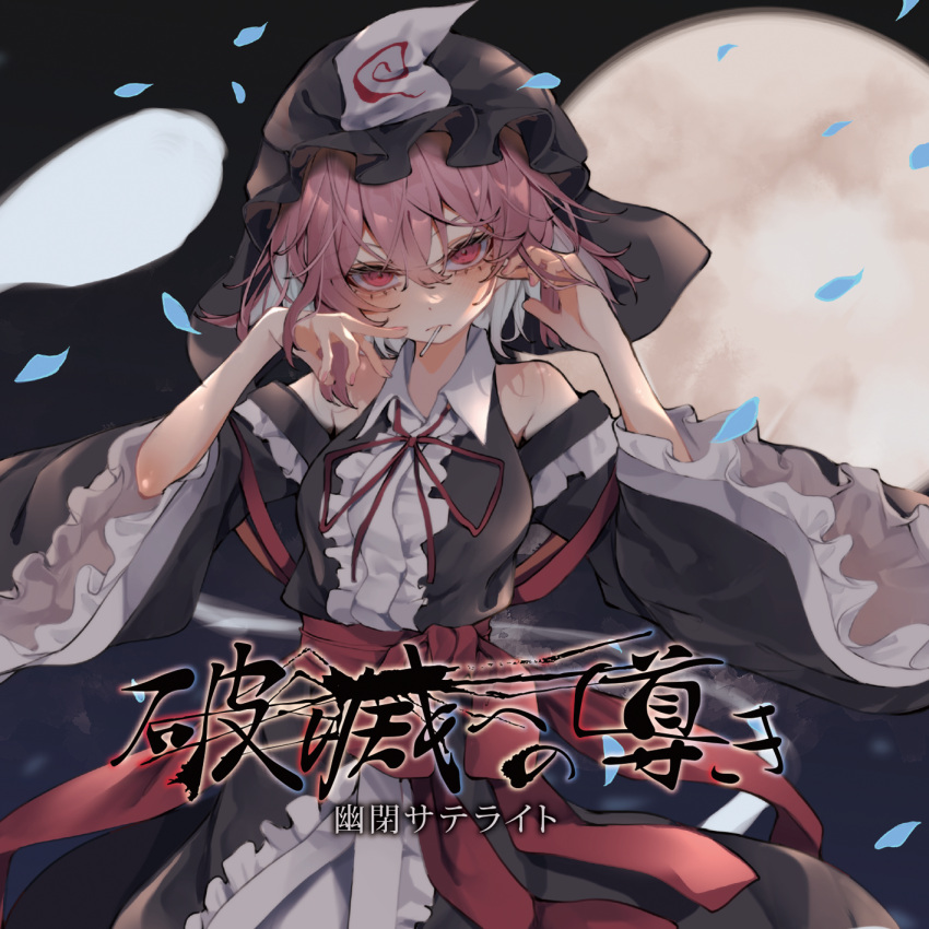 1girl album_cover album_name alternate_color black_dress blue_petals comiket_103 commentary_request cover dress falling_petals full_moon hat highres hitodama long_sleeves looking_at_viewer mob_cap moon neck_ribbon petals pink_eyes pink_hair pink_nails red_ribbon ribbon saigyouji_yuyuko second-party_source short_hair solo touhou triangular_headpiece tsune_(tune) wide_sleeves yuuhei_satellite