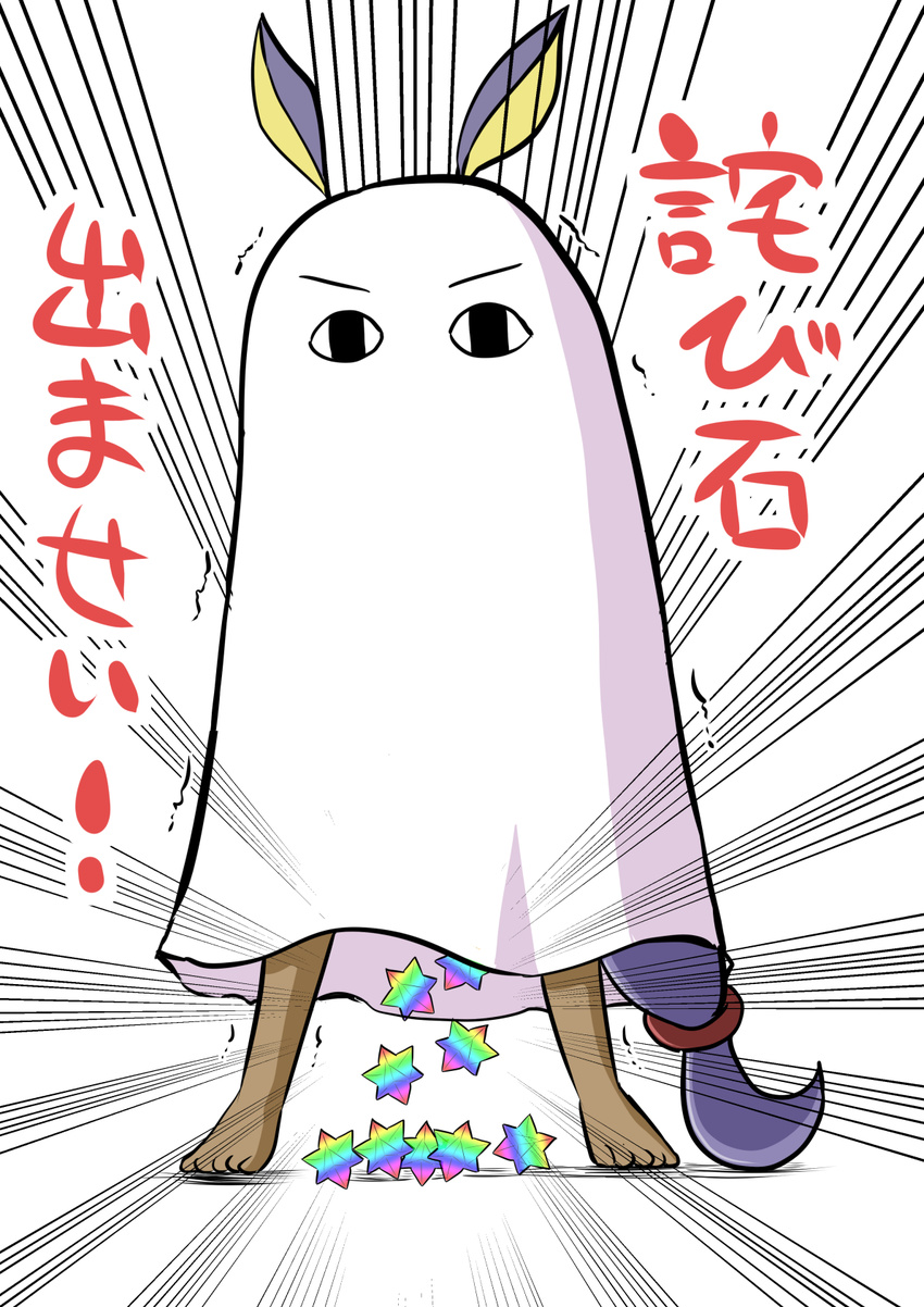 &lt;o&gt;_&lt;o&gt; animal_ears barefoot cosplay egg_laying emphasis_lines fate/grand_order fate_(series) ghost_costume highres jackal_ears long_hair medjed medjed_(cosplay) nitocris_(fate/grand_order) nitocris_(swimsuit_assassin)_(fate) purple_hair saint_quartz translation_request trembling very_long_hair white_background yano_toshinori