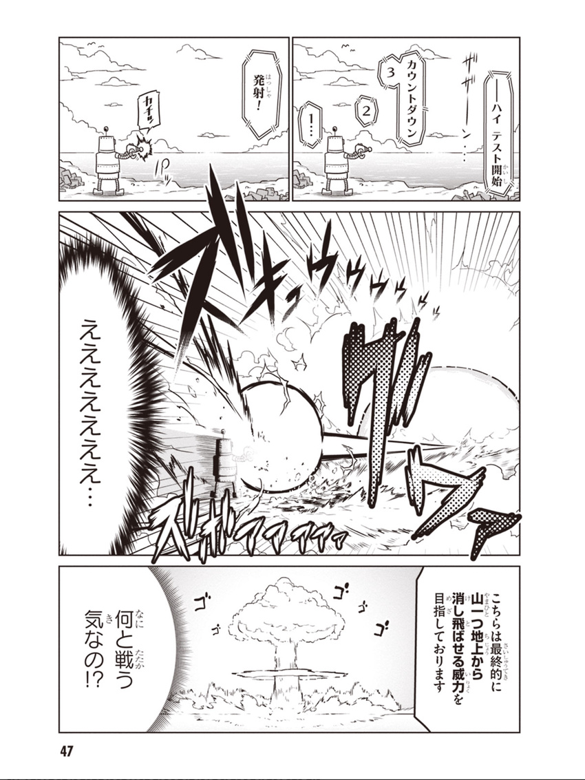 cloud comic energy_gun explosion greyscale highres horizon jin_(mugenjin) monochrome mushroom_cloud no_humans ocean page_number ray_gun robot translated weapon zannen_onna-kanbu_black_general-san