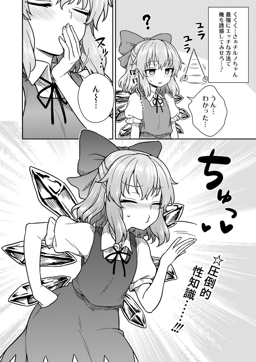 ? bangs blown_kiss blush bow cirno closed_eyes collared_shirt comic commentary_request cowboy_shot empty_eyes eyebrows_visible_through_hair greyscale hair_between_eyes hair_bow half_updo hand_on_hip hand_to_own_mouth hand_up heart highres hypnosis ice ice_wings itou_yuuji medium_hair mind_control monochrome motion_lines neck_ribbon nose_blush o3o puckered_lips puffy_short_sleeves puffy_sleeves ribbon shiny shiny_hair shirt short_sleeves sidelocks skirt skirt_set speech_bubble standing star sweat talking touhou translated upper_body vest wings