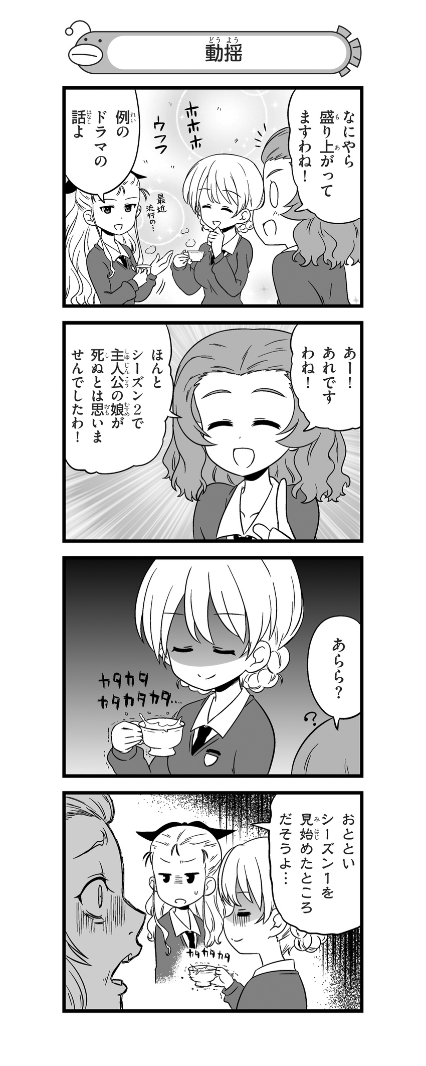 4koma ? absurdres assam bangs braid closed_eyes closed_mouth comic constricted_pupils cup darjeeling dress_shirt emblem eyebrows_visible_through_hair girls_und_panzer greyscale hair_pulled_back hair_ribbon highres holding horror_(expression) jitome laughing long_hair long_sleeves looking_at_another monochrome multiple_girls nanashiro_gorou necktie official_art open_mouth parted_bangs pdf_available ribbon rosehip shaded_face shirt short_hair smile st._gloriana's_school_uniform steam sweatdrop sweater teacup tied_hair translated trembling twin_braids v-neck