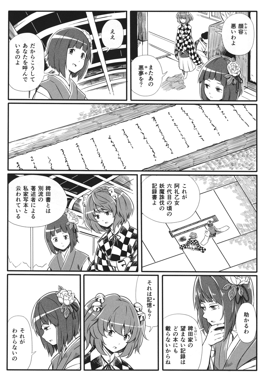 bell checkered checkered_kimono comic flower greyscale hair_bell hair_flower hair_ornament hieda_no_akyuu highres japanese_clothes kimono mendou_saya monochrome motoori_kosuzu multiple_girls short_hair short_twintails touhou translated twintails two_side_up wide_sleeves