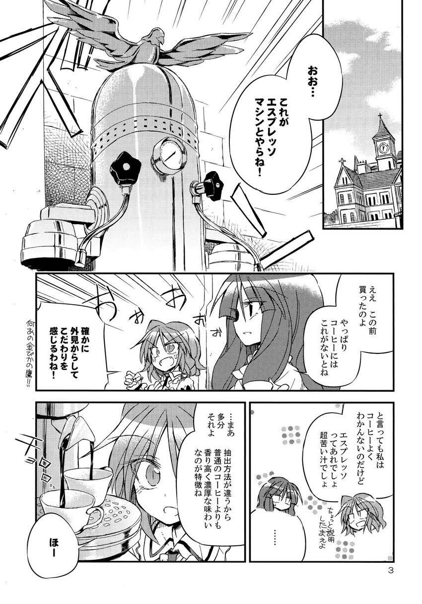 2girls :d :o chibi chibi_inset coffee coffee_maker_(object) comic cup fangs frills greyscale highres long_hair monochrome multiple_girls no_hat no_headwear open_mouth page_number patchouli_knowledge remilia_scarlet satou_kibi scarlet_devil_mansion short_hair slit_pupils smile teacup touhou translated v-shaped_eyebrows