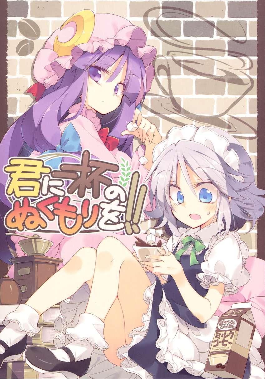 :/ :o apron blue_eyes book_stack bow braid brick_wall coffee coffee_beans coffee_grinder comic commentary_request cover cover_page crescent crescent_hair_ornament cup food hair_bow hair_ornament hat highres holding holding_food izayoi_sakuya long_hair long_sleeves looking_at_viewer maid maid_apron maid_headdress milk_carton mob_cap multiple_girls open_mouth patchouli_knowledge puffy_short_sleeves puffy_sleeves purple_eyes purple_hair satou_kibi saucer shoes short_sleeves sidelocks silver_hair skirt socks sugar_cube surprised sweatdrop teacup touhou translation_request upskirt younger