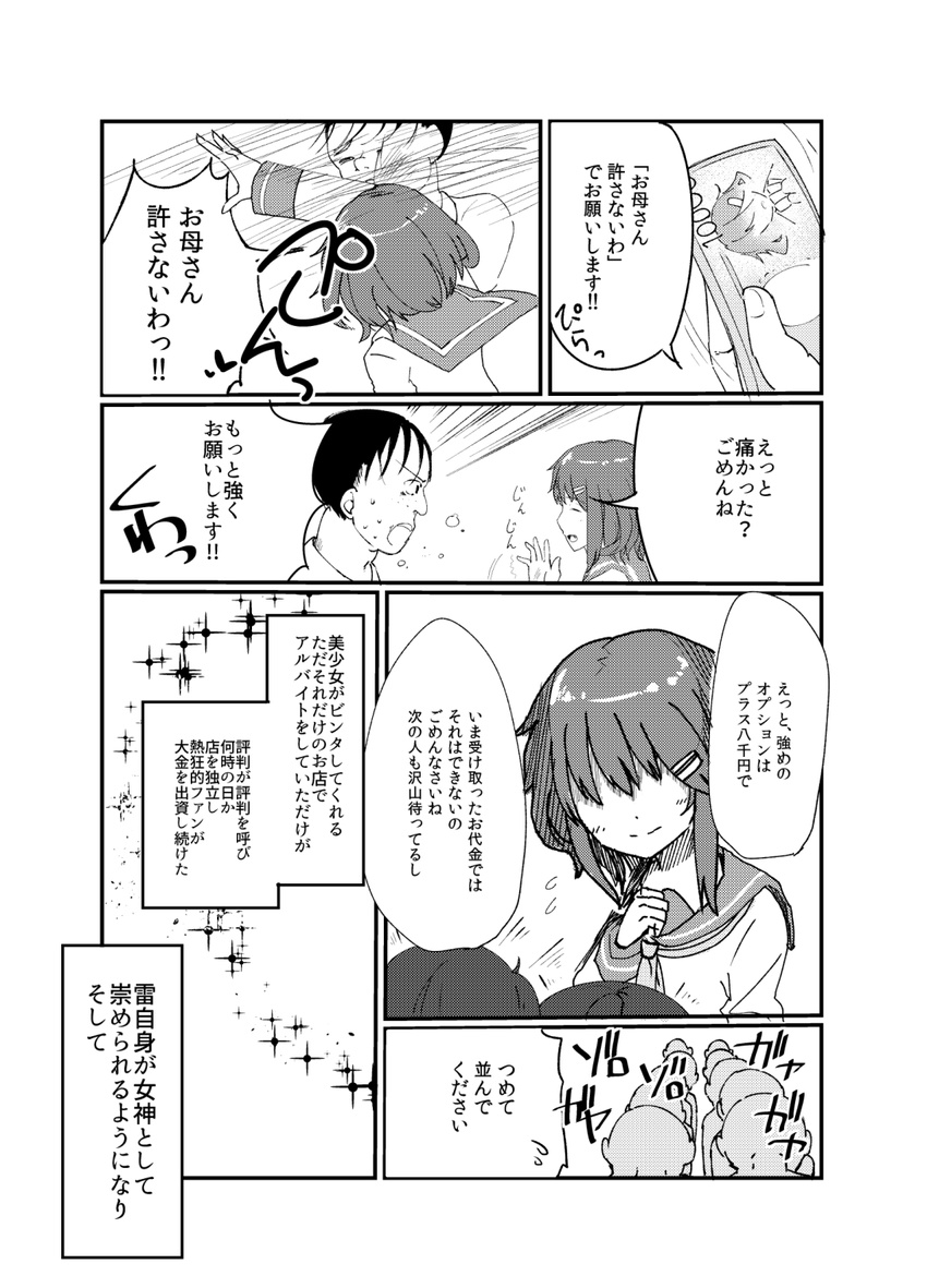 6+boys check_translation comic flying_sweatdrops greyscale hair_ornament hairclip highres ikazuchi_(kantai_collection) kantai_collection money monochrome multiple_boys school_uniform serafuku short_hair silhouette slapping smile sweat translation_request wave_(world_wide_wave)