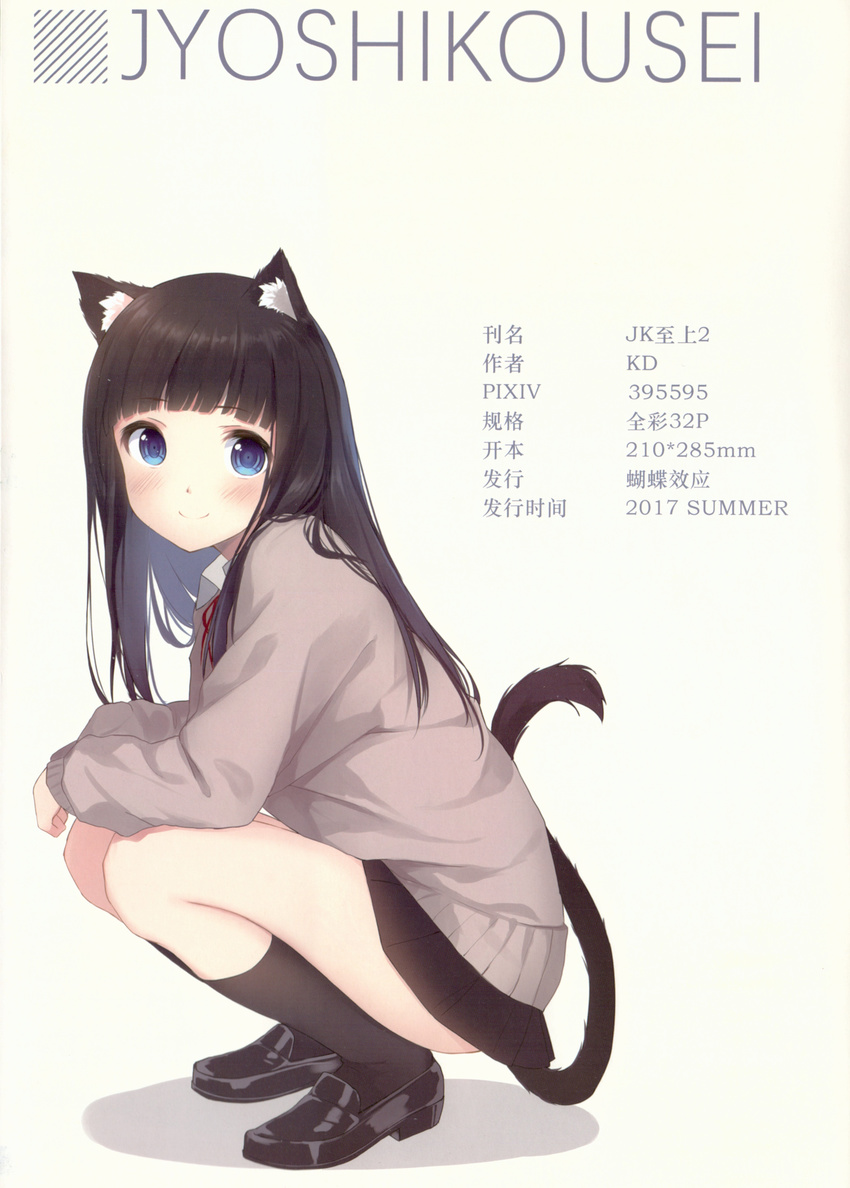 absurdres animal_ears bangs black_hair black_legwear blue_eyes blush caidychen cat_ears cat_tail eyebrows_visible_through_hair full_body highres loafers long_hair long_sleeves looking_at_viewer original pleated_skirt scan shoes simple_background skirt solo squatting sweater tail white_background