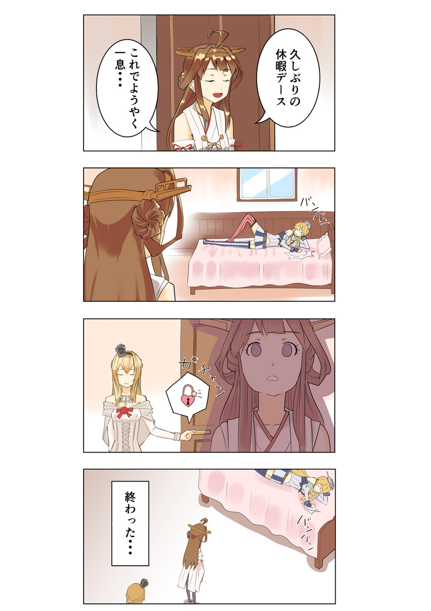 4koma ahoge bare_shoulders blonde_hair brown_hair closed_eyes comic commentary_request crown detached_sleeves double_bun empty_eyes fujimo_ruru hairband headgear heart_lock_(kantai_collection) highres iowa_(kantai_collection) japanese_clothes kantai_collection kongou_(kantai_collection) long_hair lying mini_crown multiple_girls nontraditional_miko off_shoulder on_bed on_side remodel_(kantai_collection) ribbon-trimmed_sleeves ribbon_trim speech_bubble thighhighs translated warspite_(kantai_collection) you_gonna_get_raped
