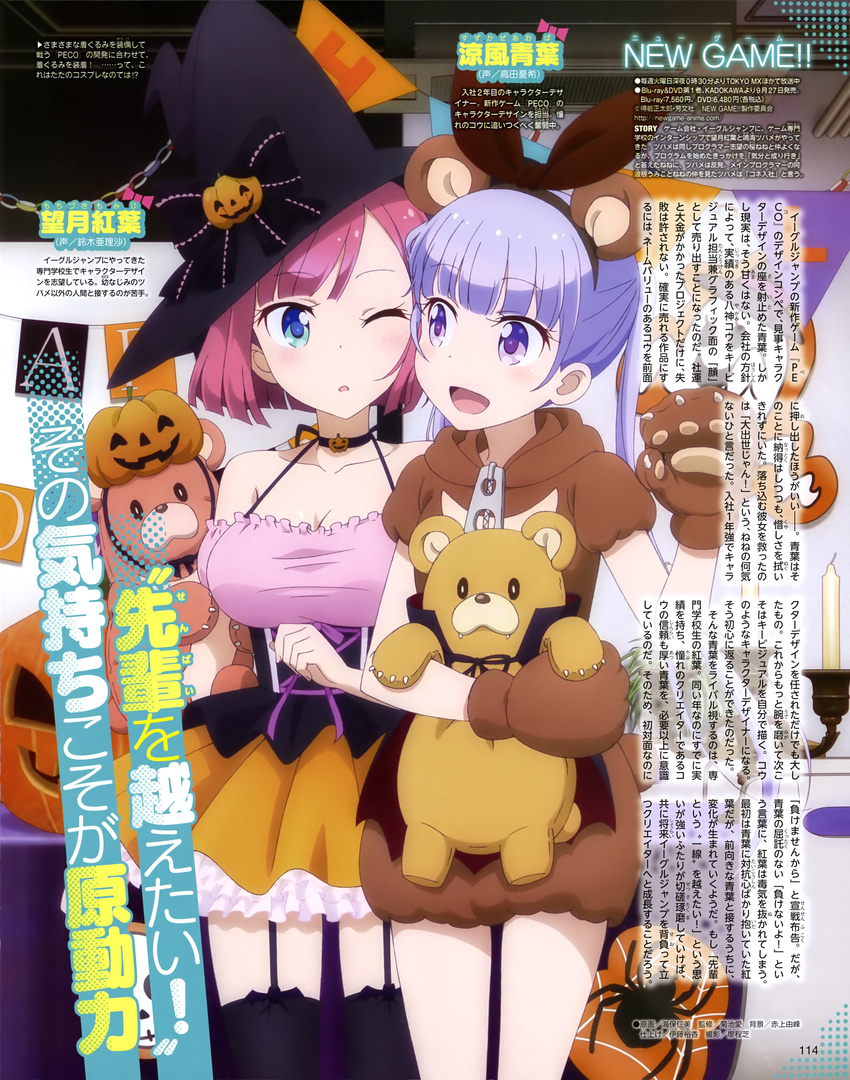 :d ;o absurdres animal_ears aqua_eyes bare_shoulders bat bear_ears bear_paws blush bow breasts brown_hood bug candelabra candle character_name cheek-to-cheek choker cleavage collarbone copyright_name d; fake_animal_ears garter_straps hairband halloween hat hat_bow hat_ornament hat_ribbon highres hood jack-o'-lantern kaiho_hitomi large_breasts magazine_scan mochizuki_momiji multiple_girls new_game! official_art one_eye_closed open_mouth paper_chain party peco_(new_game!) pink_hair puffy_short_sleeves puffy_sleeves pumpkin purple_eyes purple_hair ribbon scan short_sleeves silk smile spider spider_web string_of_flags stuffed_animal stuffed_toy suzukaze_aoba teddy_bear thighhighs underbust witch_hat zipper