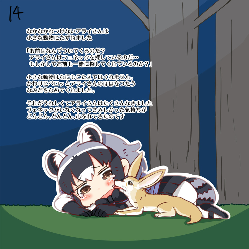 animal_ears brown_eyes comic common_raccoon_(kemono_friends) extra_ears face_licking fennec_(kemono_friends) fennec_fox highres kemono_friends licking lying page_number raccoon_ears raccoon_tail shima_noji_(dash_plus) solo tail tears translated tree