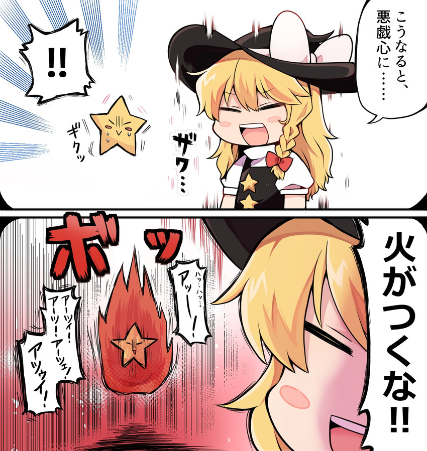 2koma bad_id bad_nicoseiga_id black_hat blush bow check_translation closed_eyes comic cookie_(touhou) facing_away hair_bow hat highres kirisame_marisa open_mouth red_bow senakaga_kyuushode_shiawase smile sound_effects speech_bubble spoken_exclamation_mark star suzu_(cookie) teeth touhou translated translation_request witch_hat