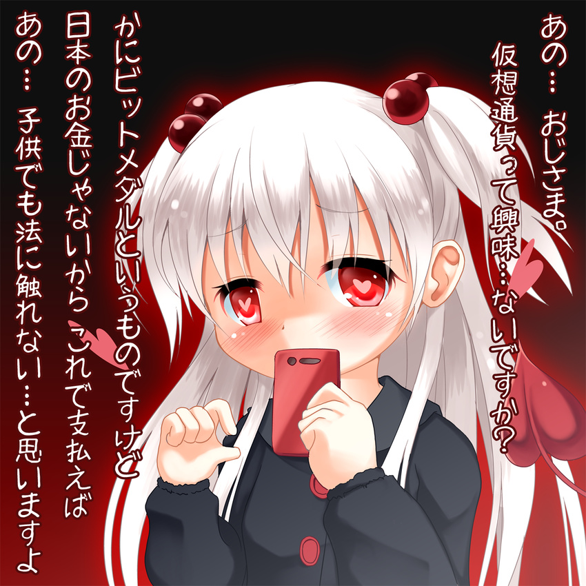 alternate_color alternate_eye_color alternate_hair_color blush borrowed_character cellphone commentary demon_tail evo_grim eyebrows_visible_through_hair hair_bobbles hair_ornament heart heart-shaped_pupils highres kanna_hisashi long_hair looking_at_viewer mikane_sebiri money_gesture original phone quiz_magic_academy solo symbol-shaped_pupils tail translated two_side_up upper_body white_hair