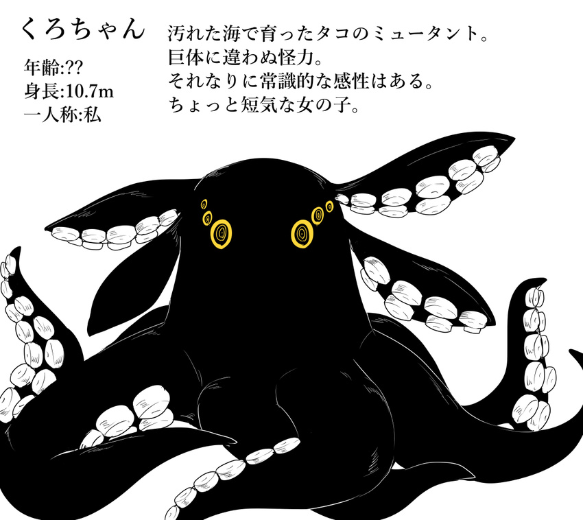 ambiguous_gender comic japanese_text monster mouthless multi_eye sanzo solo spot_color tentacle_monster tentacles text translation_request yellow_eyes