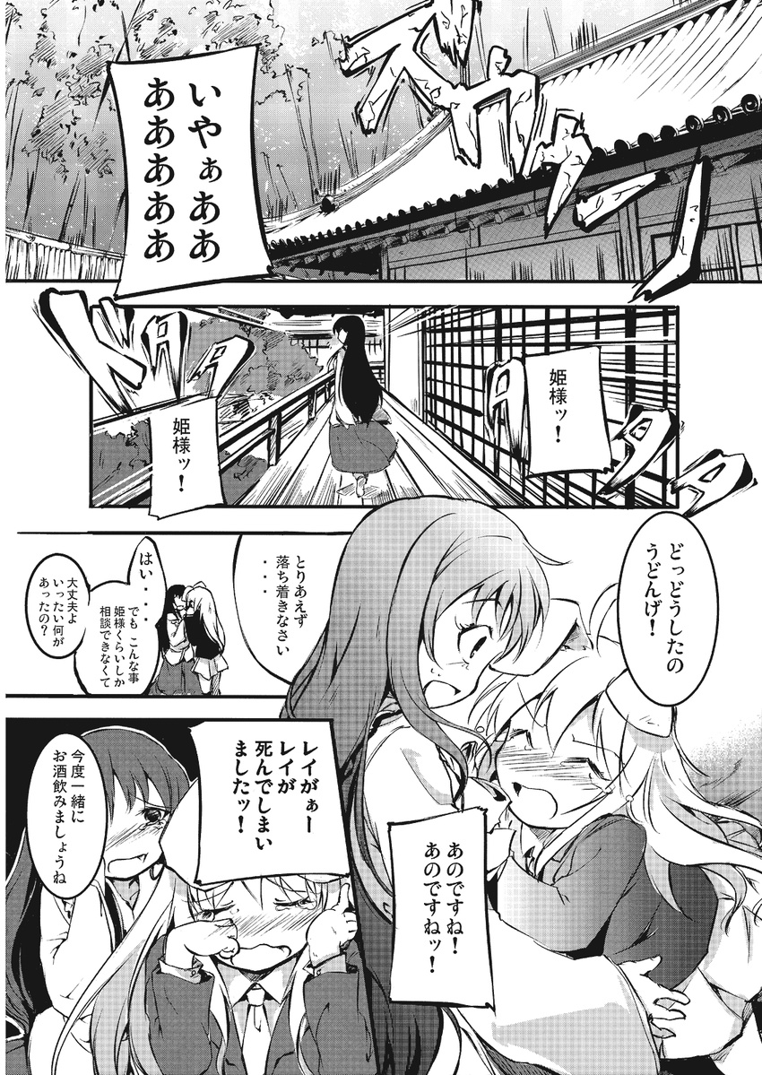 animal_ears bow bowtie bunny_ears comic crying greyscale highres houraisan_kaguya japanese_clothes kimono konoe_yuba long_hair monochrome multiple_girls necktie reisen_udongein_inaba suit_jacket takatsuki_tsukasa touhou translated