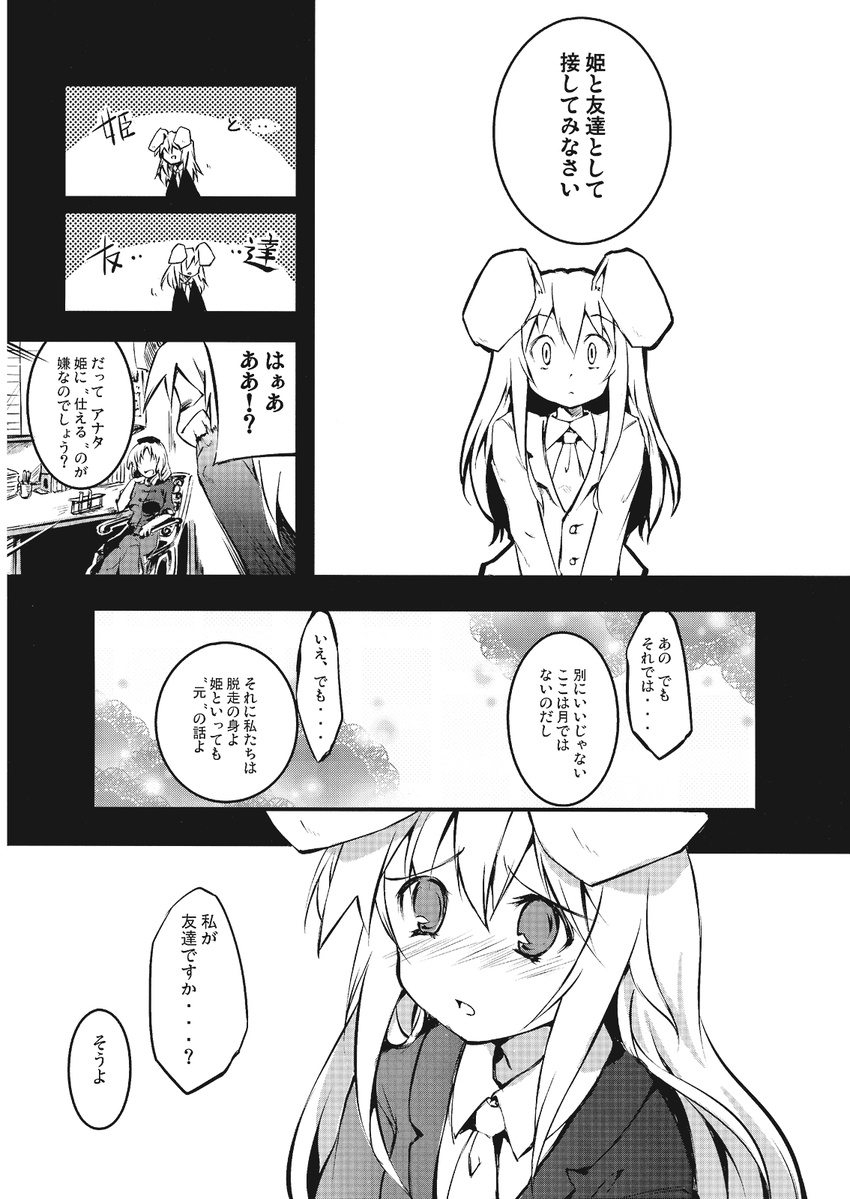 animal_ears braid bunny_ears comic dress greyscale hat highres konoe_yuba long_hair monochrome multiple_girls necktie nurse_cap reisen_udongein_inaba single_braid suit_jacket takatsuki_tsukasa touhou translated yagokoro_eirin