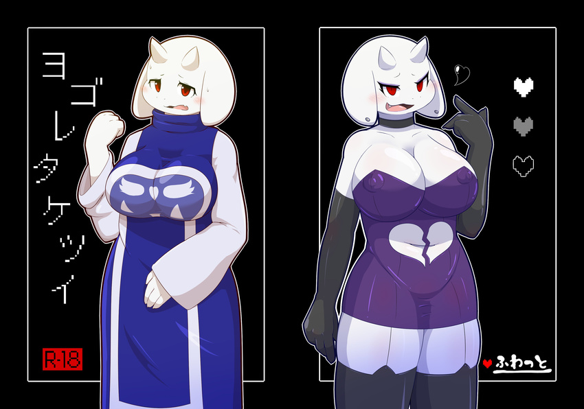 2017 anthro big_breasts boss_monster breasts caprine clothed clothing corruption female fur goat horn hukitsuneko long_ears mammal simple_background solo toriel undertale video_games white_fur