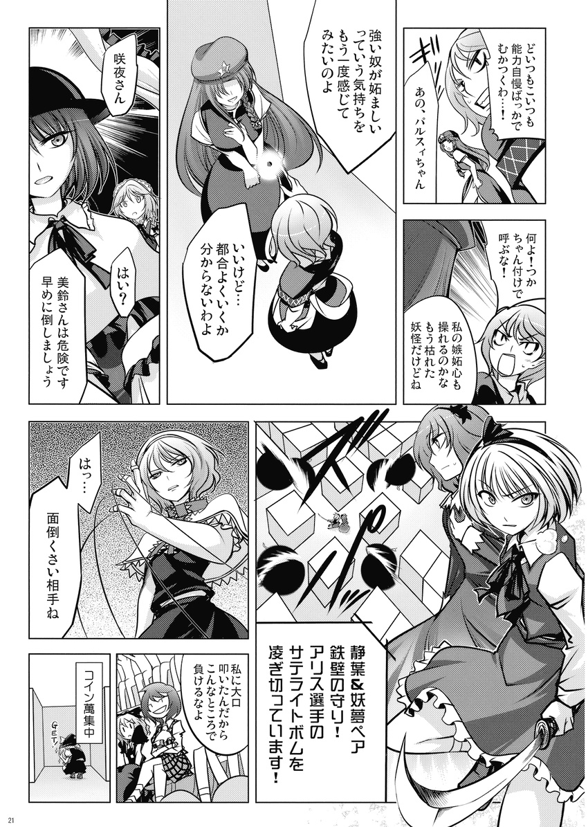 aki_shizuha alice_margatroid ascot bomb capelet chado clenched_teeth comic greyscale highres hong_meiling izayoi_sakuya jealous kazami_yuuka kirisame_marisa konpaku_youmu maid_headdress medicine_melancholy mizuhashi_parsee monochrome multiple_girls nagae_iku plaid plaid_skirt plaid_vest puppet_rings puppet_strings skirt skirt_set slit_pupils sword teeth touhou translated vest weapon