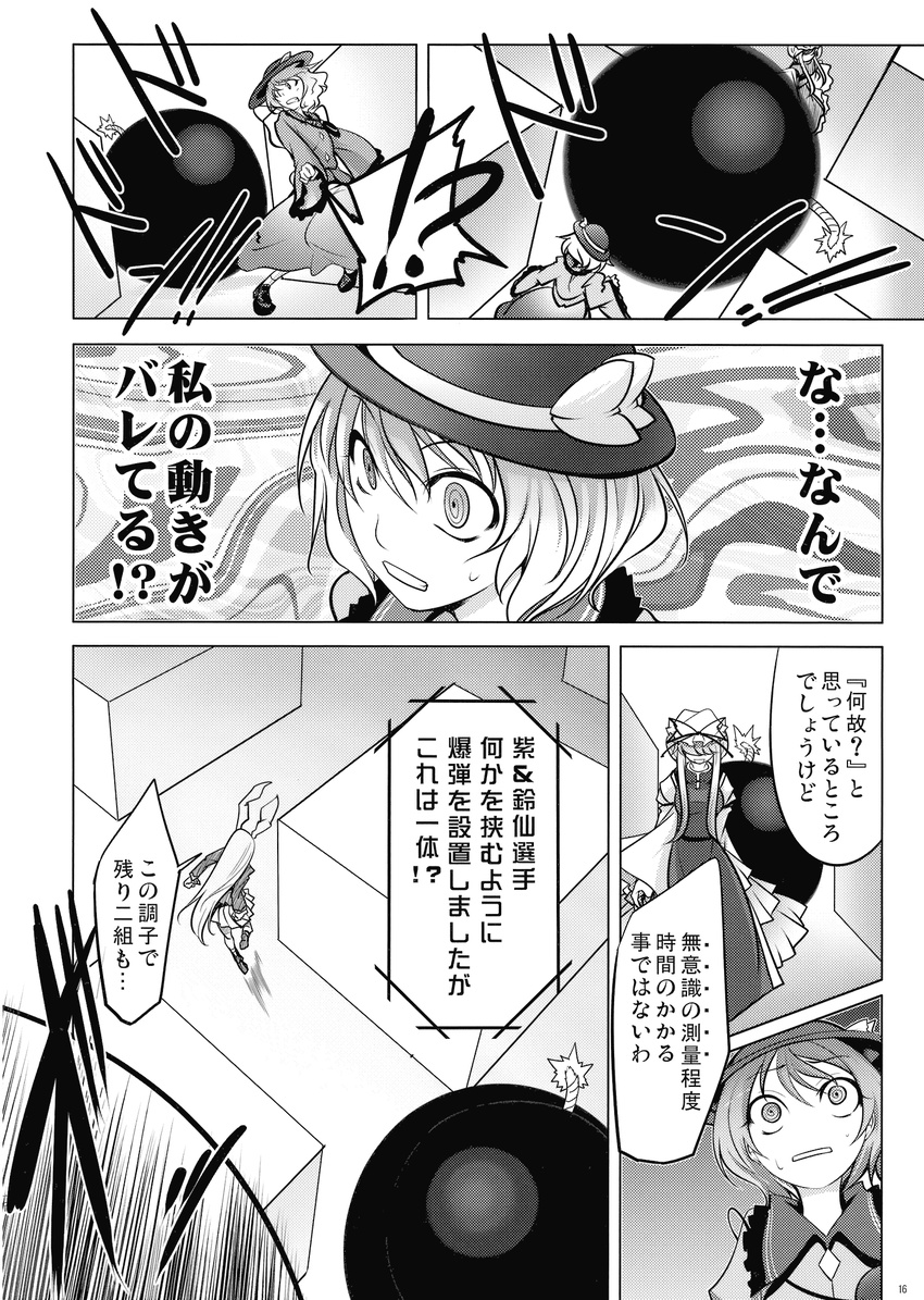 bomb chado comic greyscale highres komeiji_koishi monochrome multiple_girls reisen_udongein_inaba sweat touhou translated yakumo_yukari