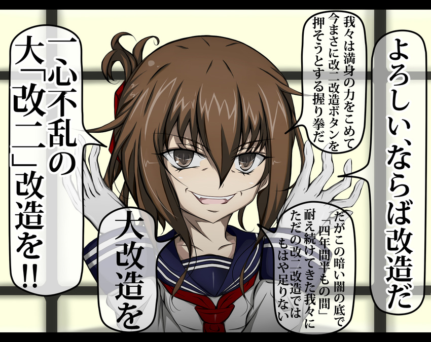 brown_hair calligraphy_brush_(medium) check_commentary check_translation commentary commentary_request eyebrows_visible_through_hair eyes_visible_through_hair first folded_ponytail hair_between_eyes hair_ornament hands_up hellsing highres inazuma_(kantai_collection) kantai_collection long_hair plasma-chan_(kantai_collection) sailor_collar school_uniform serafuku sidelocks smile solo translation_request