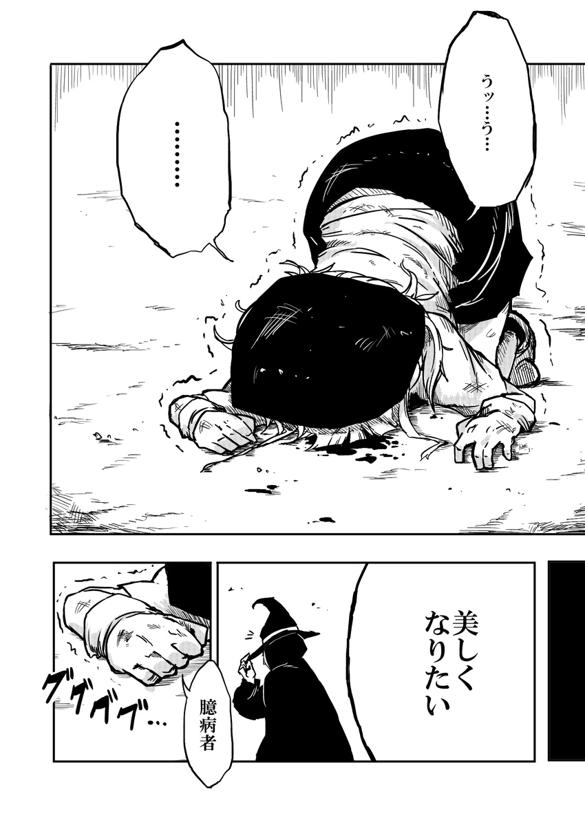 blood blood_on_ground comic gloves greyscale hat head_scarf highres maam._(summemixi) monochrome multiple_girls on_ground original robe scuffed top-down_bottom-up translation_request trembling witch_hat work_gloves