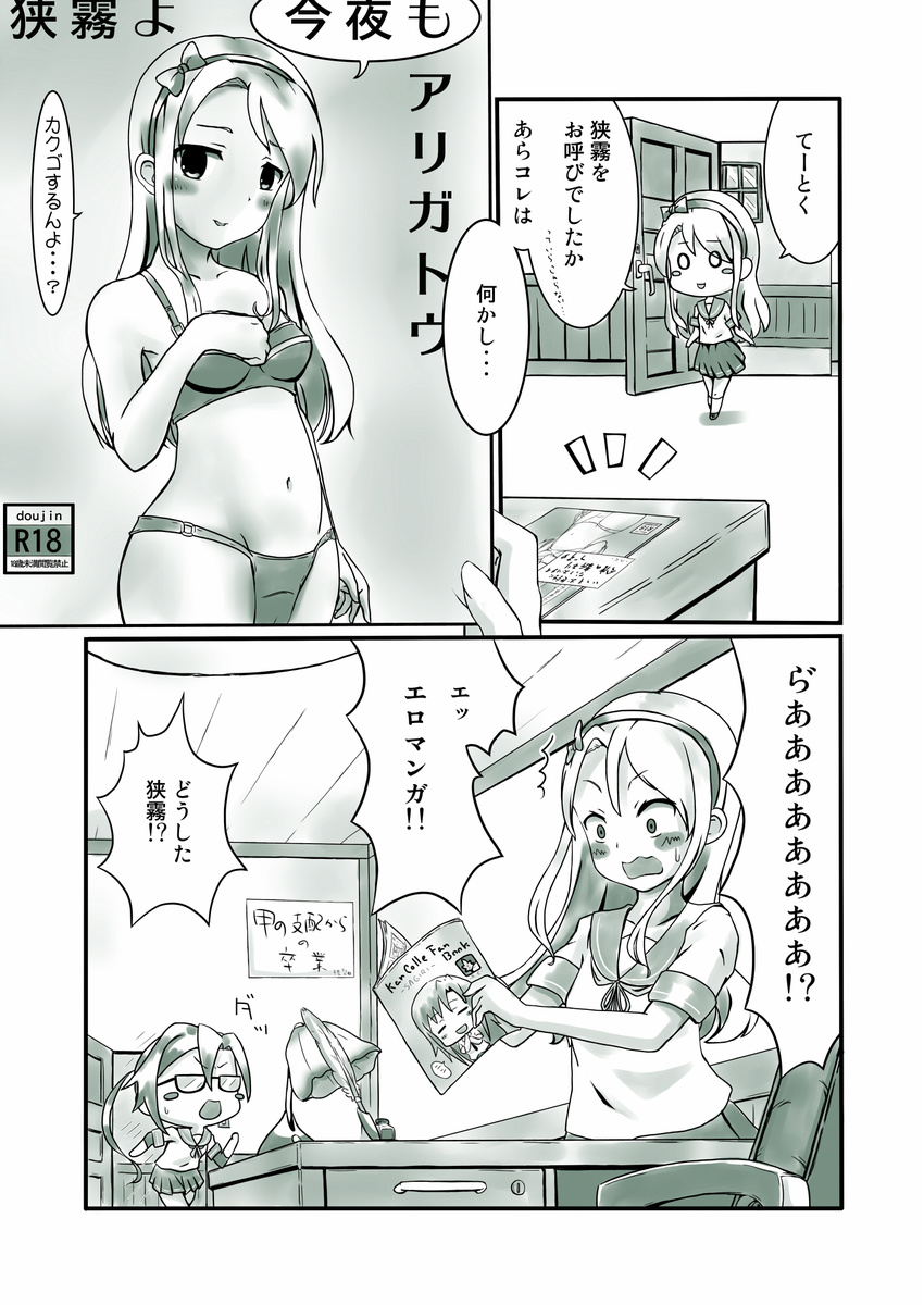 amagiri_(kantai_collection) bra comic commentary_request desk_lamp glasses goshiki_agiri hair_between_eyes highres ikkakimeru kantai_collection kill_me_baby lamp long_hair manga_(object) monochrome multiple_girls panties pen pleated_skirt ponytail sagiri_(kantai_collection) school_uniform serafuku skirt translation_request underwear