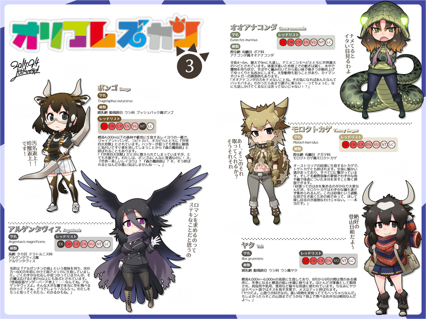 &gt;:( :&lt; :o artist_name backpack bag bird_tail black_eyes black_hair brown_hair character_profile check_translation crossed_arms dated empty_eyes extra_ears frown glasses gloves green_eyes hair_between_eyes head_wings highres hood horizontal_pupils horn_lance horns kemono_friends long_hair midriff multicolored_hair multiple_girls official_style original pants partially_translated purple_eyes scarf signature smile snake_tail spiked_hair spiked_tail tail thighhighs translation_request v-shaped_eyebrows white_gloves yoshida_hideyuki yoshizaki_mine_(style)