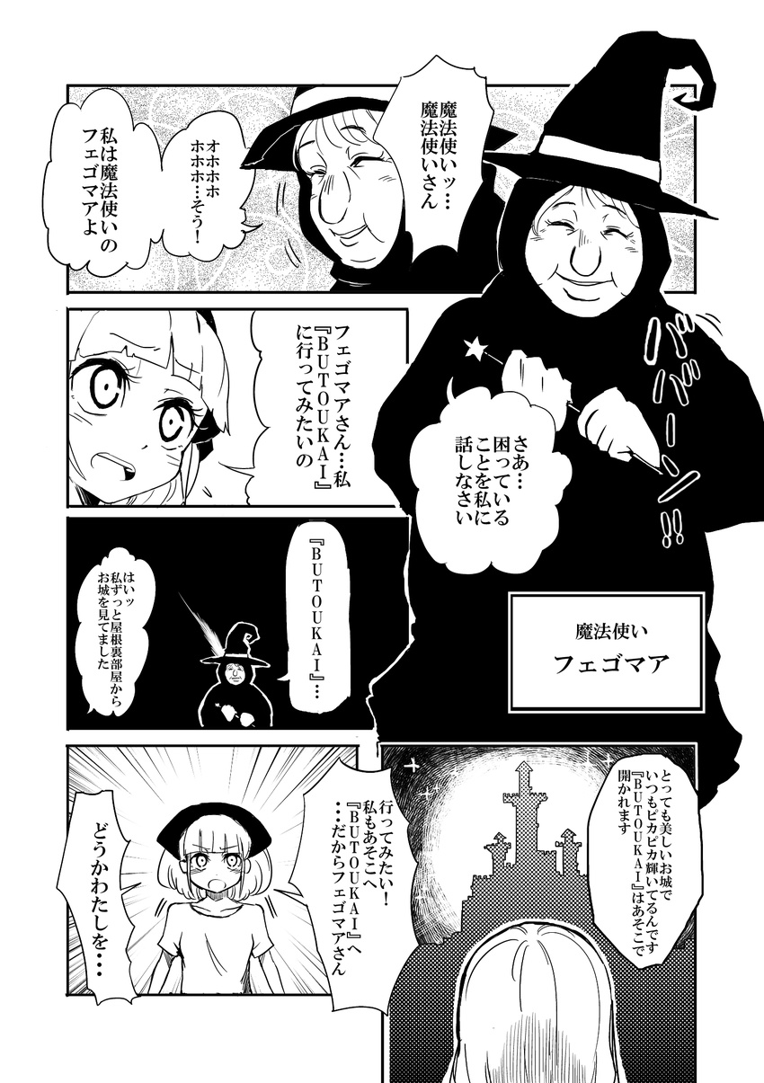 bangs blunt_bangs closed_eyes comic gloves greyscale hat head_scarf highres maam._(summemixi) monochrome multiple_girls original robe smile star_wand translated witch_hat work_gloves