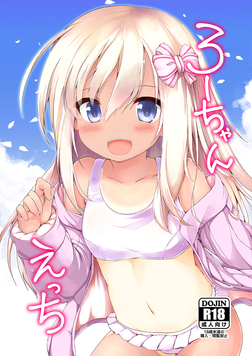 :d blonde_hair blue_eyes blush collarbone cover cover_page highres jacket kantai_collection long_hair long_sleeves nanpuu nontraditional_school_swimsuit one-piece_tan open_mouth pink_jacket ro-500_(kantai_collection) school_swimsuit smile solo swimsuit tan tanline thighhighs white_school_swimsuit white_swimsuit zettai_ryouiki